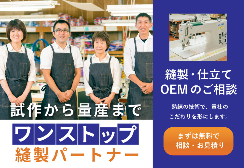 縫製・仕立て　OEMのご相談</br>徳永こいのぼり